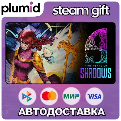 9 Years of Shadows Steam Gift / Россия + МИР / АВТО - irongamers.ru