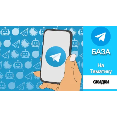 База 18000 каналов и чатов про Скидки с tgstat - irongamers.ru