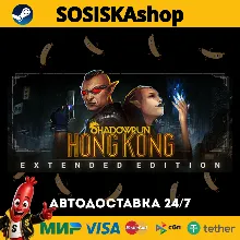 Shadowrun: Hong Kong - Extended Edition + ВЫБОР РЕГИОНА STEAM