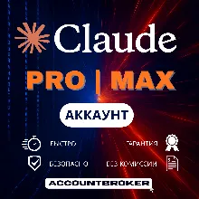 [24/7] | Claude AI | Подписка PRO / MAX CODE | НОВЫЙ АККАУНТ С ПОДПИСКОЙ | 1 МЕС АВТО