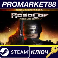 RoboCop: Rogue City Collection Steam КЛЮЧ GLOBAL
