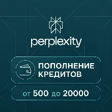 PERPLEXITY API AI | КРЕДИТЫ | ПОПОЛНЕНИЕ БАЛАНСА | 500-20000