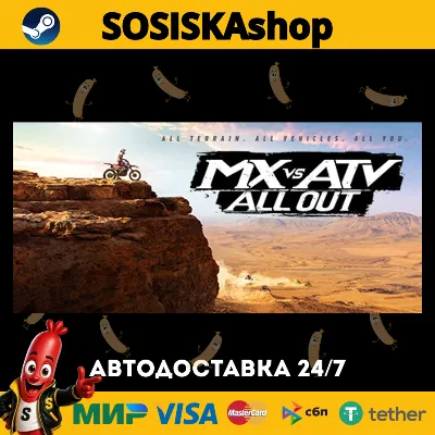 MX vs ATV All Out + ВЫБОР РЕГИОНА STEAM - irongamers.ru