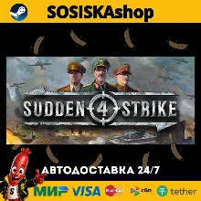 Sudden Strike 4 + ВЫБОР РЕГИОНА STEAM