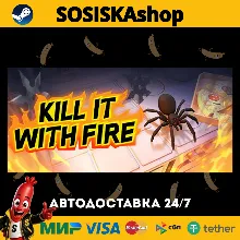 Kill It With Fire + ВЫБОР РЕГИОНА STEAM