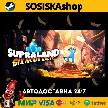 Supraland Six Inches Under + ВЫБОР РЕГИОНА STEAM
