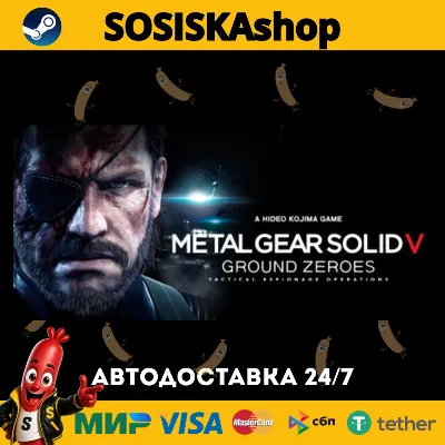 METAL GEAR SOLID V: GROUND ZEROES + ВЫБОР РЕГИОНА STEAM - irongamers.ru