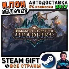 Pillars of Eternity II: Deadfire - Standard Edition · Steam РОССИЯ и ВСЕ СТРАНЫ