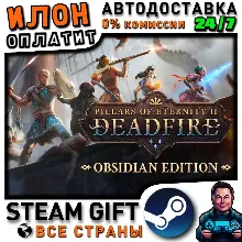 Pillars of Eternity II: Deadfire - Obsidian Edition · Steam РОССИЯ и ВСЕ СТРАНЫ