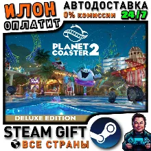 Planet Coaster 2: Deluxe Edition · Steam РОССИЯ и ВСЕ СТРАНЫ