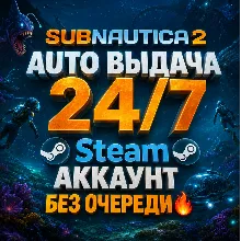 [AUTO 24/7] Subnautica 2 Steam АККАУНТ [БЕЗ ОЧЕРЕДИ]