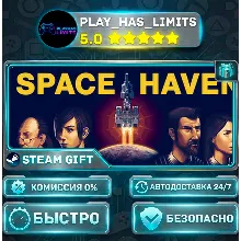 Space Haven *RU/BY/UA/СНГ Steam Auto