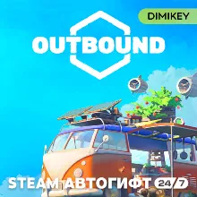 Outbound Автогифт RU/KZ/UA/CIS