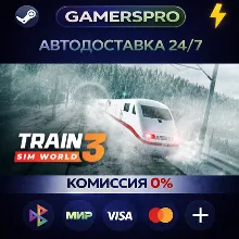 Train Sim World® 3: Standard Edition・ВЫБОР РЕГИОНА・STEAM GIFT АВТО・