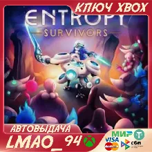 Entropy Survivors XBOX SERIES XS КЛЮЧ