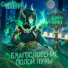 (АВТО) 24/7 Genshin Impact ЛУНА 30d - ПО ID