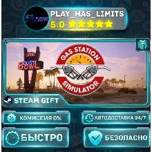 Gas Station Simulator *RU/BY/UA/СНГ Steam Auto