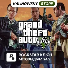 GRAND THEFT AUTO V 5 (GTA V 5) ENHANCED + LEGACY · ROCKSTAR КЛЮЧ РОССИЯ + ВЕСЬ МИР