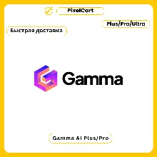 GAMMA APP AI PLUS | PRO ПОДПИСКА БЫСТРО