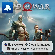 God of War (PS4/PS5) | П2-П3