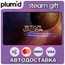 Star Valor Steam Gift / Россия + МИР / АВТО