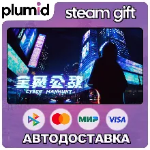Cyber Manhunt Steam Gift / Россия + МИР / АВТО