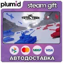 Total Tank Simulator Steam Gift / Россия + МИР / АВТО