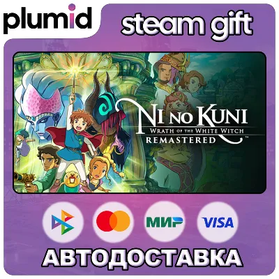 Ni no Kuni Wrath of the White Witch Remastered Steam Gift / Россия + МИР / АВТО - irongamers.ru
