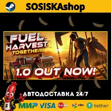 Fuel Harvest Together + ВЫБОР РЕГИОНА STEAM