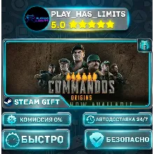 Commandos: Origins *RU/BY/UA/СНГ Steam Auto