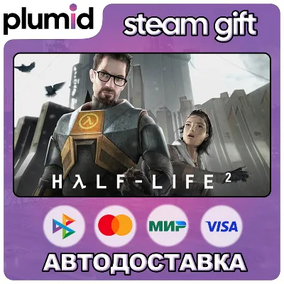 Half-Life 2 Steam Gift / Россия + МИР / АВТО - irongamers.ru