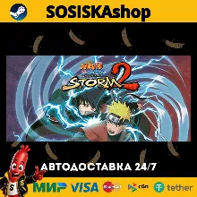 NARUTO SHIPPUDEN: Ultimate Ninja STORM 2 + ВЫБОР РЕГИОНА STEAM