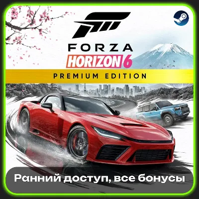 FORZA HORIZON 6 STEAM + FORZA HORIZON 5 PREMIUM EDITION | РАННИЙ ДОСТУП - irongamers.ru