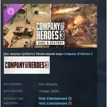 Company of Heroes 3: Dare & Destroy DLC АВТОДОСТАВКА STEAM РОССИЯ