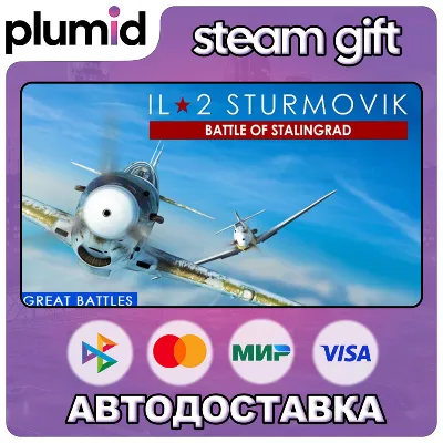 IL-2 Sturmovik: Battle of Stalingrad Steam Gift / Россия + МИР / АВТО