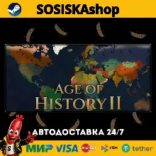Age of History II + ВЫБОР РЕГИОНА STEAM