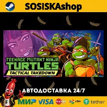Teenage Mutant Ninja Turtles: Tactical Takedown + ВЫБОР РЕГИОНА STEAM