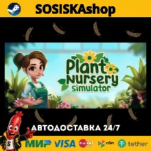 Plant Nursery Simulator + ВЫБОР РЕГИОНА STEAM