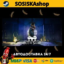 Out of Sight + ВЫБОР РЕГИОНА STEAM