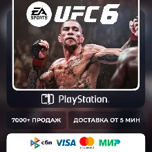 UFC 6 PS5 Турция | Украина | Индия