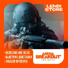 (АВТО) Боевой пропуск - Arena Breakout Infinite - ( по ID )