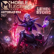 (АВТО) 24/7 Mobile Legends для Россия Алмазы/Пропуск | по ID
