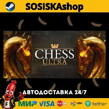 Chess Ultra + ВЫБОР РЕГИОНА STEAM