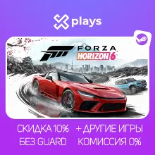FORZA HORIZON 6 + 5 + 4 PREMIUM ED. + ИГРЫ + ВСЕ АВТО | БЕЗ GUARD + КЛЮЧ | STEAM