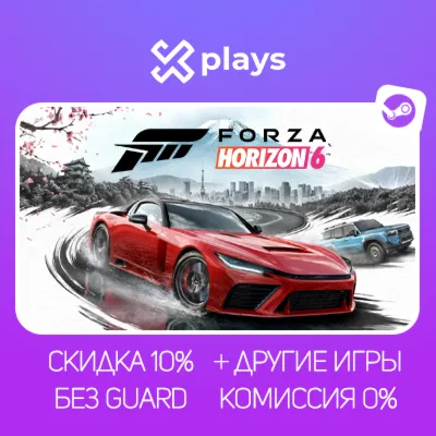 FORZA HORIZON 6 + 5 + 4 PREMIUM ED. + ИГРЫ + ВСЕ АВТО | БЕЗ GUARD + КЛЮЧ | STEAM - irongamers.ru