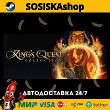 King's Quest™ Collection + ВЫБОР РЕГИОНА STEAM