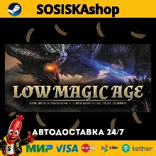 Low Magic Age + ВЫБОР РЕГИОНА STEAM