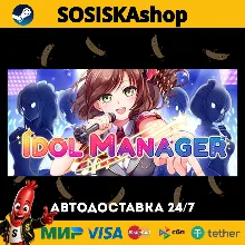 Idol Manager + ВЫБОР РЕГИОНА STEAM