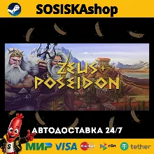 Zeus + Poseidon + ВЫБОР РЕГИОНА STEAM