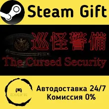 🚀 巡怪警備 -The Cursed Security- 🤖 Steam Gift РФ/КЗ/др. ⚡ Автодоставка